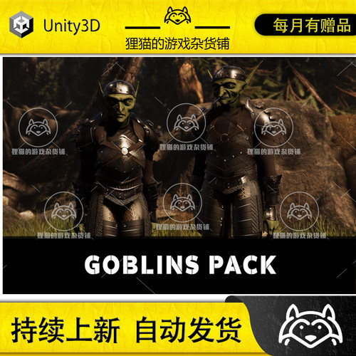 Unity Goblins Complete Pack 1.0 包更新 RPG 哥布林怪物模型包