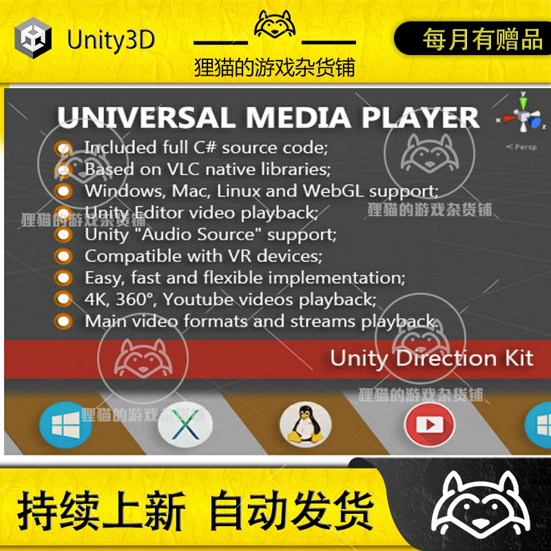 Unity UMP Pro Win Mac Linux WebGL 2.0.3 视频播放器 商务/设计服务 设计素材/源文件 原图主图