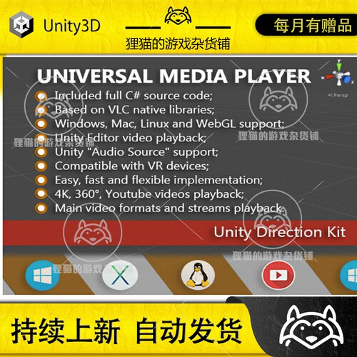 Unity UMP Pro Win Mac Linux WebGL 2.0.3 视频播放器