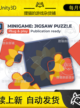 Unity Jigsaw Puzzle Game Template 2.1.1 包更新 拼图游戏模板