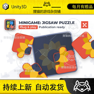 Unity Jigsaw Puzzle Game Template 2.1.1 包更新 拼图游戏模板