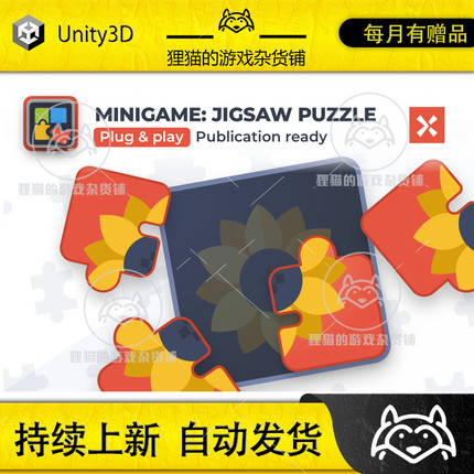 Unity Jigsaw Puzzle Game Template 2.1.1 包更新 拼图游戏模板