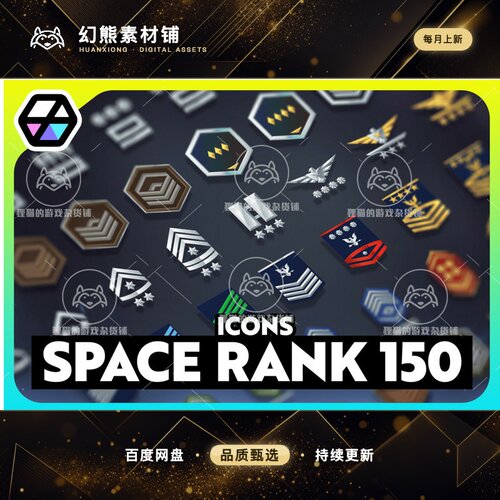 Unity 2D Icons - 150 Space Rank 1.0.1 包更 2D星级图标