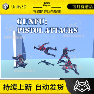 Attacks Unity Pistol 人物持槍動作包 GunFu 1.0