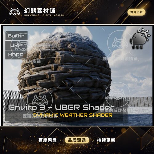 Unity Enviro 3 - UBER Shader 1.2.0 包更新