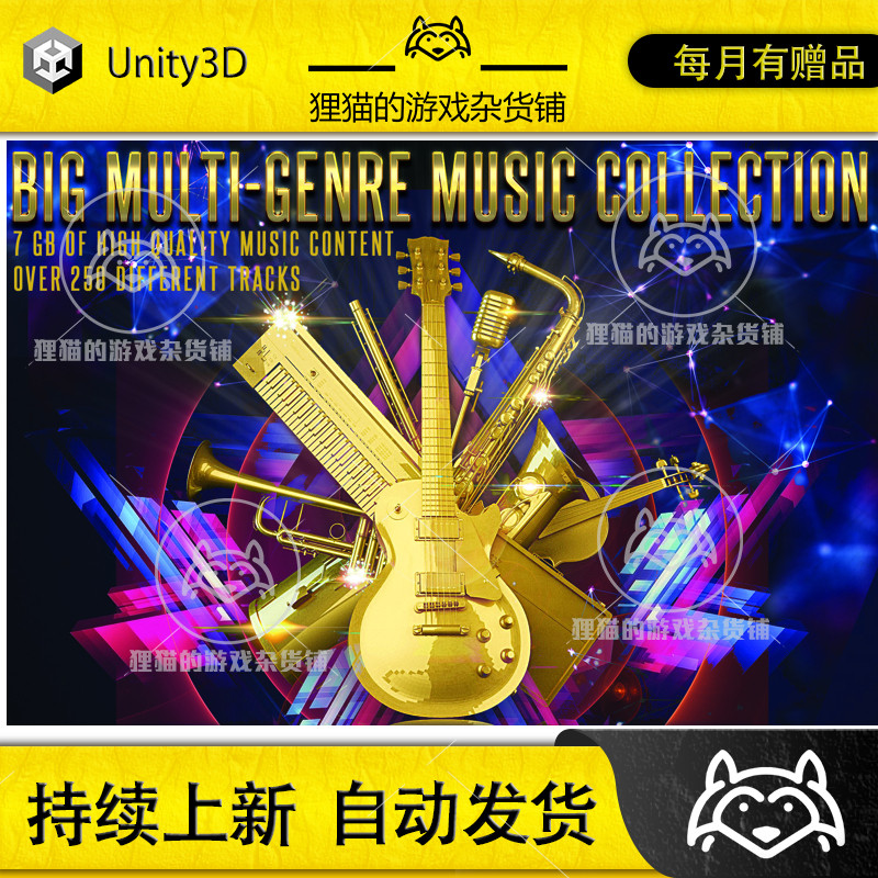 Unity Big Multi-Genre Music Collection 通用场景音乐包 1.1