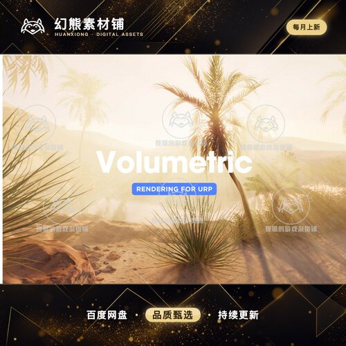 Unity Volumetric Light Rendering for URP 1.0 包更新 体积光