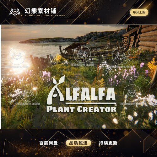 Unity Alfalfa Plant Creator 1.3.2 包更新 植物创建工具插件