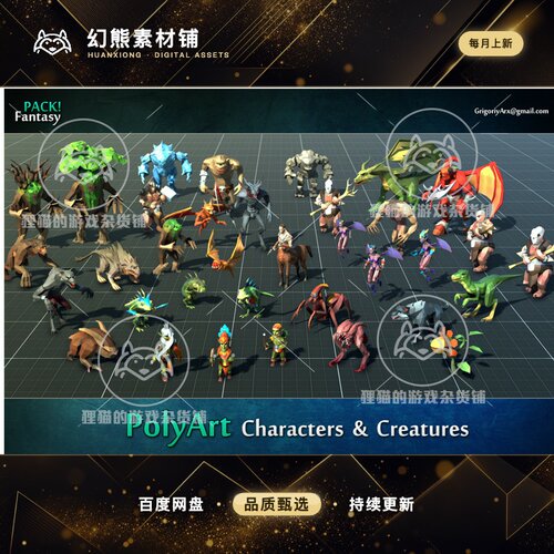 Unity PolyArt Creatures Pack 1.0 带动画低模生物怪物模型