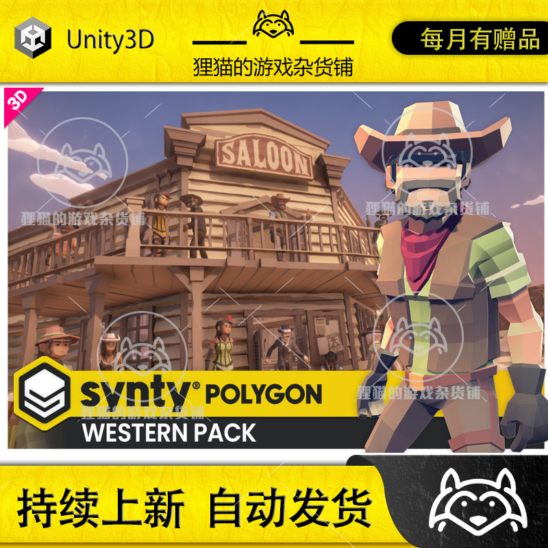 Unity POLYGON - Western Pack - Art by Synty 1.1.3 西部牛仔