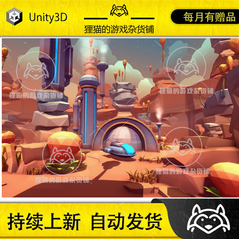 Unity Alien Planets Vol.3  卡通外星场景包 1.0