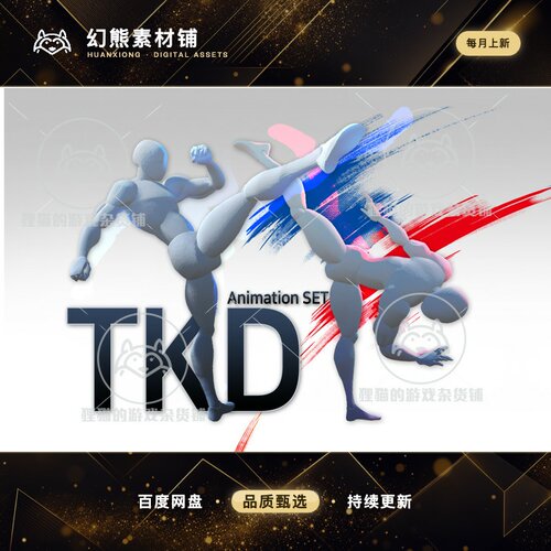 Unity 最新版 TKDstyle AnimSet 1.3 跆拳道踢打格斗攻击动作动画