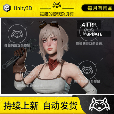 Unity Mechanic Girl Modular 机械师美女模型 1.0