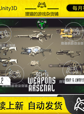 Unity 科幻武器模型兵工厂 Sci-fi Weapons Arsenal 1.2