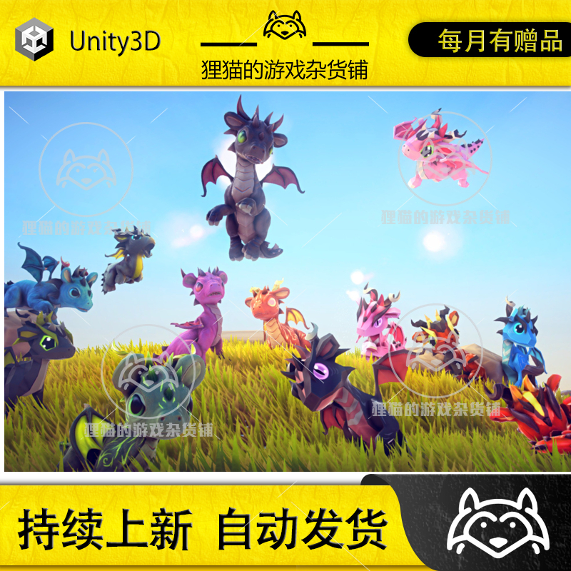 Unity Little Dragons Mouse 卡通版小飞龙 3.