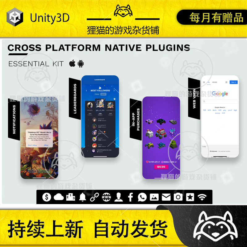 Unity Cross Platform Native Plugins Essential Kit 2.7.4 包更