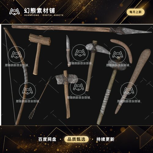 Unity Primitive Survival Tools Bundle 1.21 生存游戏工具模型