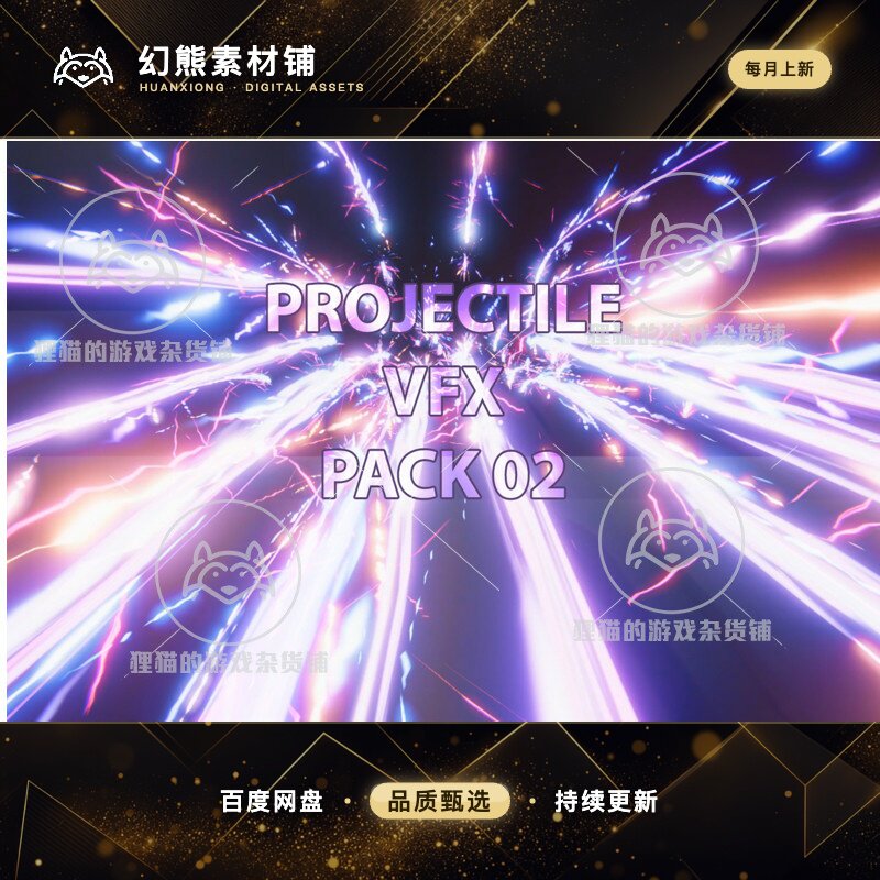 Unity Projectile pack 02 1.0 包更新 射击魔法弹道效果包