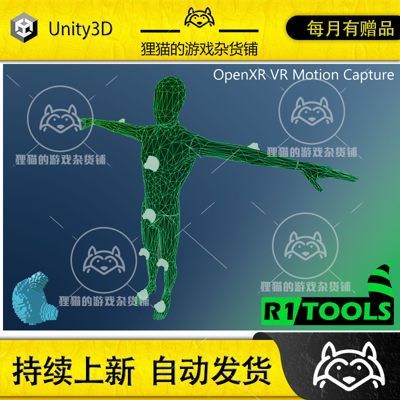 Unity OpenXR VR Motion Capture R1Tools 0.0.7包更新动画工具