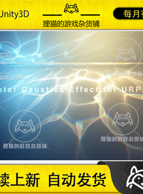 Unity Water Caustics Effect for URP v2 2.2.1  水下特效