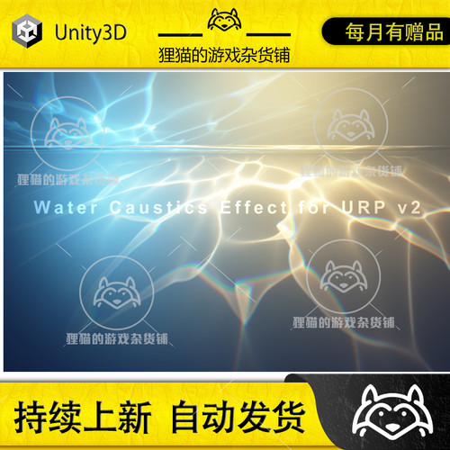 Unity Water Caustics Effect for URP v2 2.2.0  水下特效