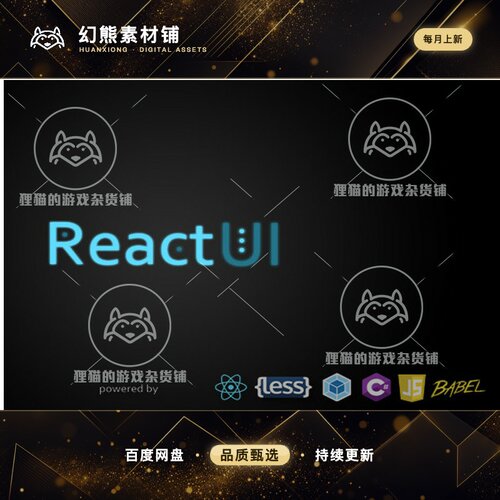 Unity ReactUI - A WebGL React-based UI system 1.2 UI交互管理