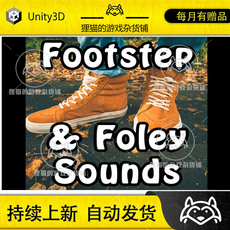 Unity 多地面脚步音效 Footstep and Foley Sounds 1.0