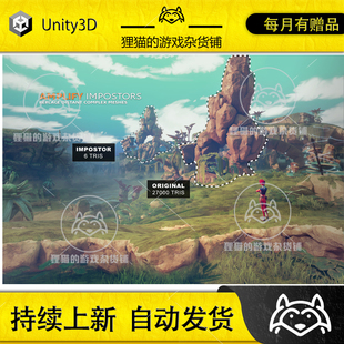 Unity Amplify Impostors 1.0.4 包更新 场景烘焙优化工具