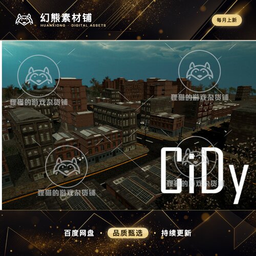 Unity CiDy 2 2.7.4 城市道路生成插件