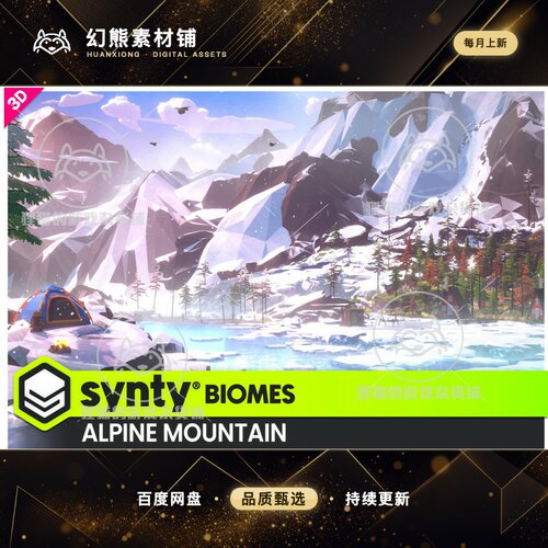 Unity POLYGON Alpine Mountain Nature Biomes 1.5.3 包更 雪山