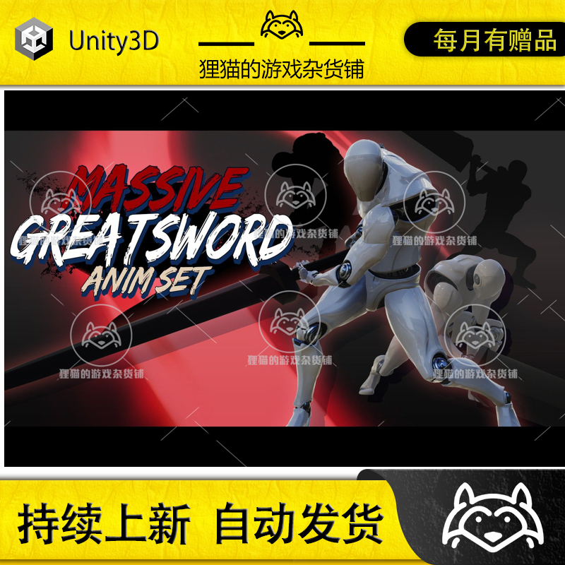 Unity Massive GreatSword AnimSet 1.0包更新重剑大剑攻击动画