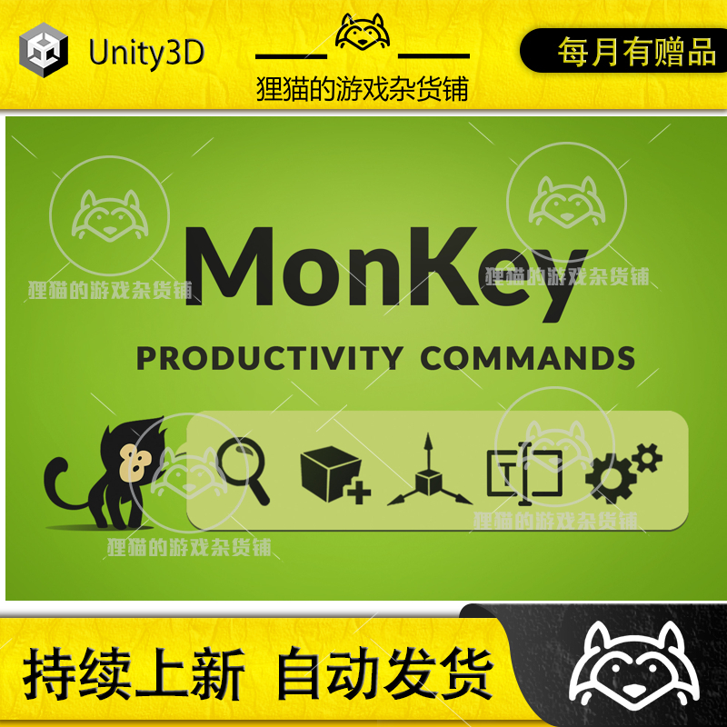 Unity 最新版 MonKey Productivity Commands   2023.0.3开发工具