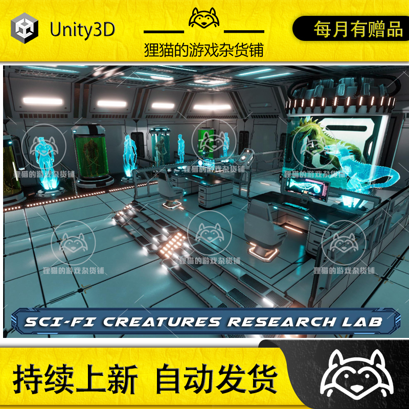 Unity Sci-Fi Creatures Research Lab Room 1.0 科幻生物实验室