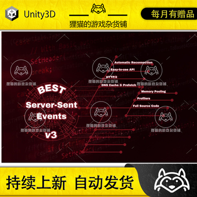 Unity Best Server-Sent Events 3.0.1 包更 网络服务器发送事件