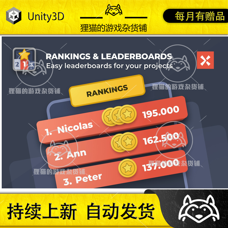 Unity Rankings Leaderboards 1.0.1  排行榜插件