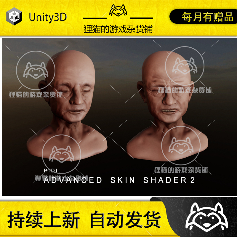 Unity PIDI Advanced Skin Shader 2 Standard Edition 2.8.0包更