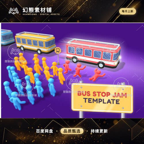 Unity Bus Stop Jam Template Editor v1.3.0 包更 休闲项目源码