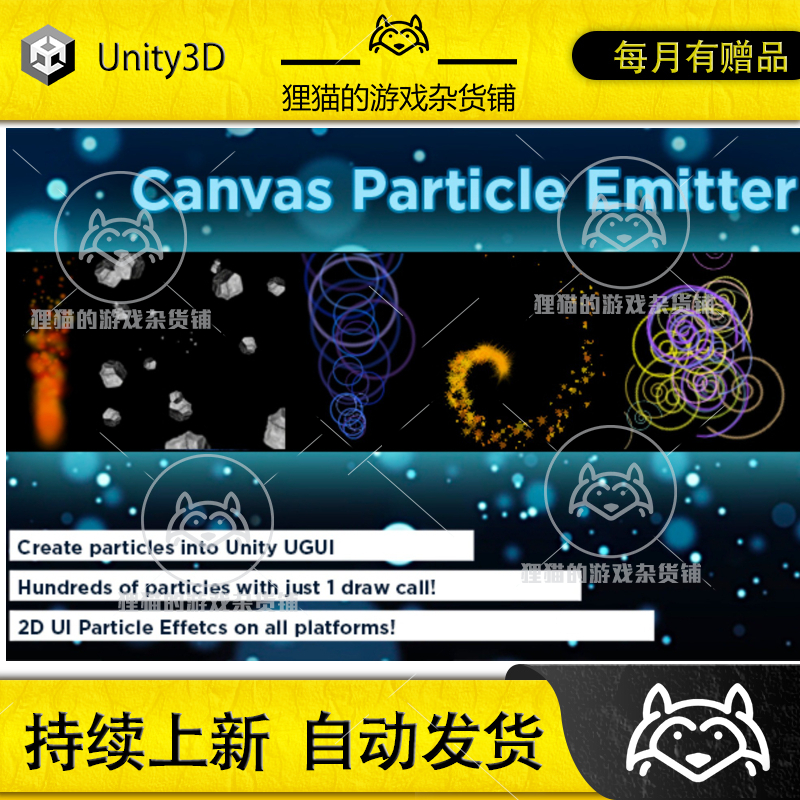 Unity Canvas Particle System画布粒子特效 1.8.1