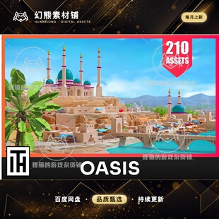 Unity Desert City Oasis Low Poly 3D Models Pack 2.1 包更沙漠