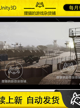 Unity Military Base Megapack 2.2  军事基地场景HDRP资源