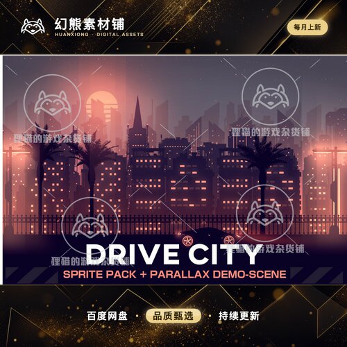 Unity Drive City 2D Cityscape 1.0 2D城市场景