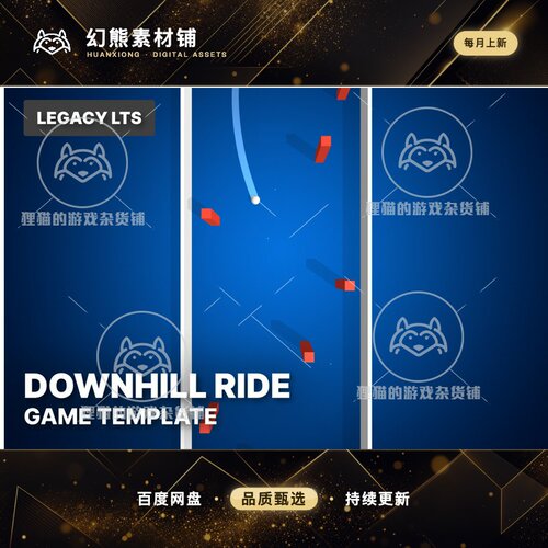 Unity Downhill Ride Game Template 2020 LTS 1.2.3  模板