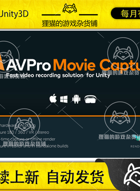 Unity AVPro Movie Capture Basic Edition 视频录制工具 5.0.4