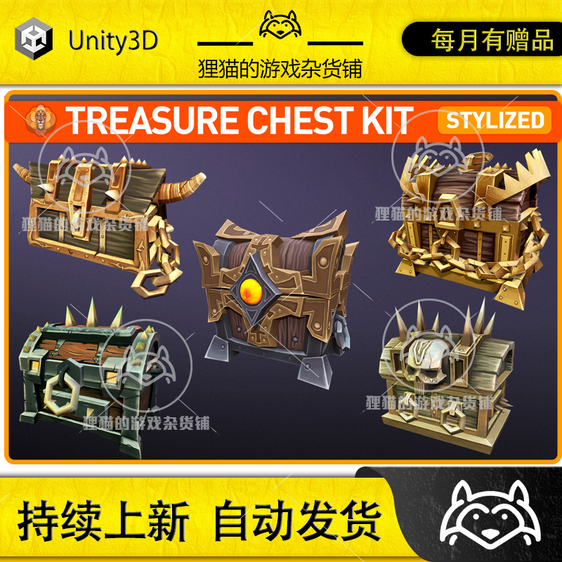 Unity Treasure Chest Bundle 1.0包更新宝箱模型合集