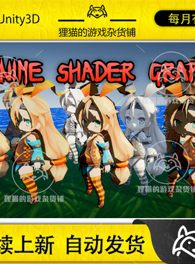Unity Anime/Manga/Toon Shader Graph 1.7.2动漫卡通风格着色器