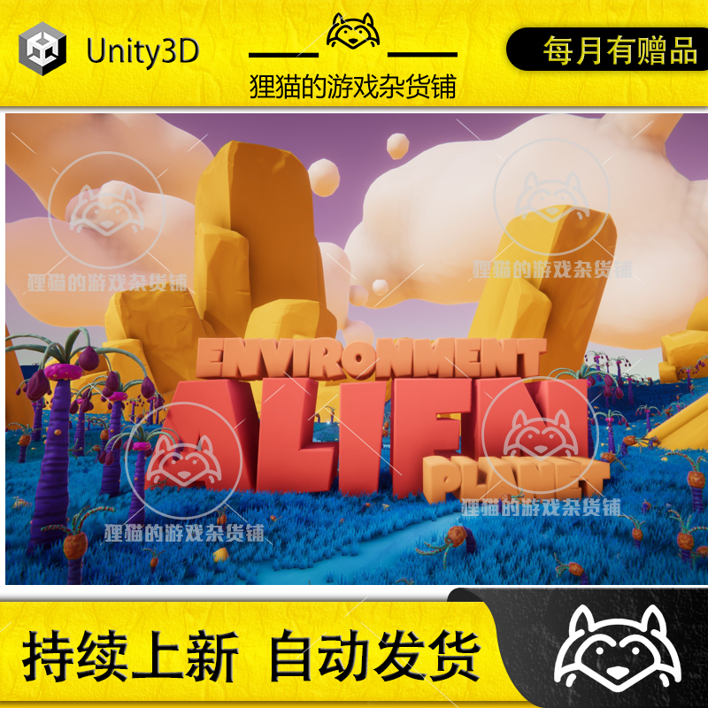 Unity Bright Alien Planet Environment Stylized外星场景 1.0-封面