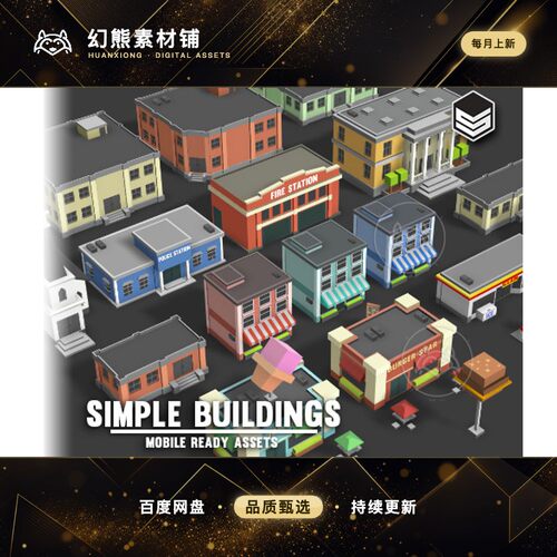 Unity Simple Buildings - Cartoon City 1.0.3 卡通风格建筑模型