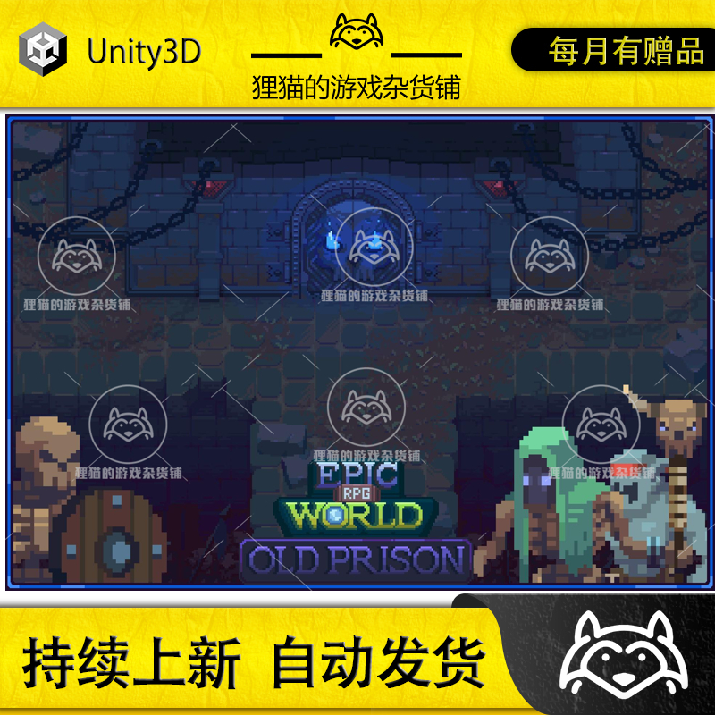 Unity Epic RPG World- Old Prison 1.6.2包更 2D像素古老监狱-封面