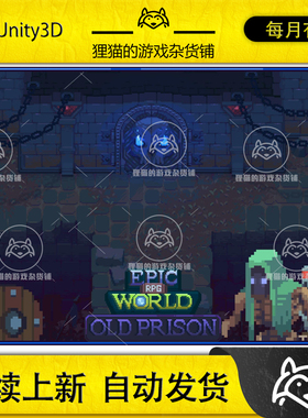 Unity Epic RPG World - Old Prison 1.7.0 包更 2D像素古老监狱