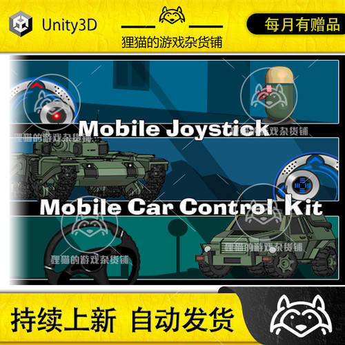 Unity Mobile Joystick Mobile Car Control Kit 4.0 汽车控制器